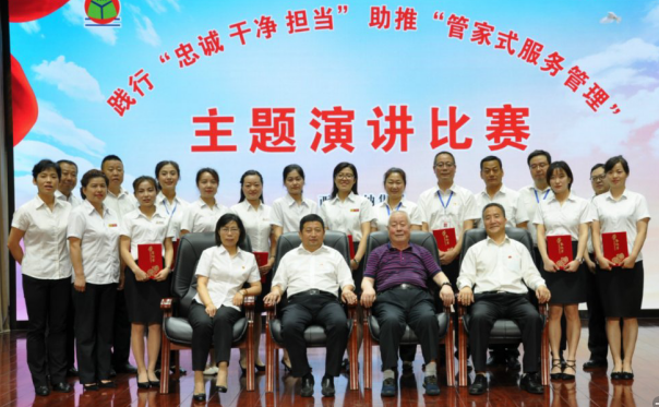 踐行“忠誠、干凈、擔(dān)當(dāng)” 助推“管家式服務(wù)管理” 演講比賽圓滿結(jié)束